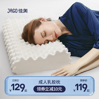 佳奥泰国乳胶枕头一对双人橡胶记忆枕芯家用单人男护颈椎助睡眠低