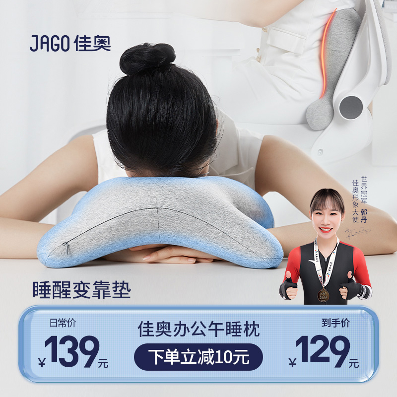 佳奧辦公室午睡枕趴睡枕兒童午休枕趴趴枕午睡神器小學生午休抱枕在類目 居家布藝, 靠墊/抱枕中 - 來自Buy2taobao.com提供專業的淘寶代購服務