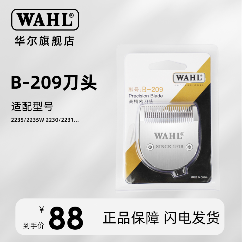 华尔电推剪 刀头 B-209 适用2235/2235W 2230/2231/2230W