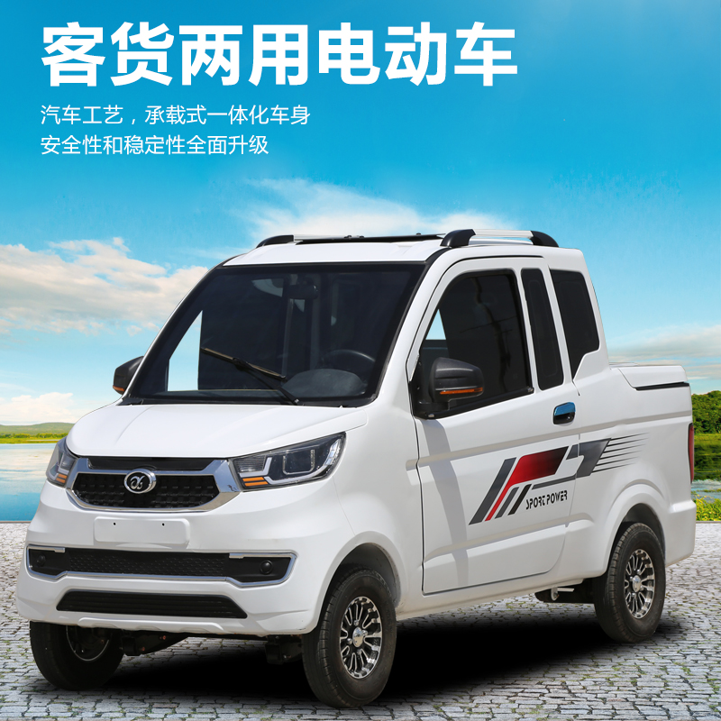 电动四轮代步车新能源货车家用两用成人电瓶车皮卡油电两用电动车