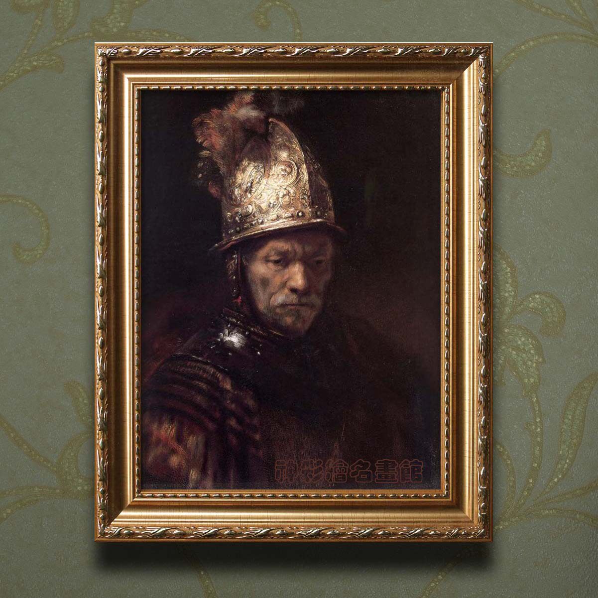世界名画走廊装饰画客厅欧式男子金盔复制戴金盔伦勃朗油画