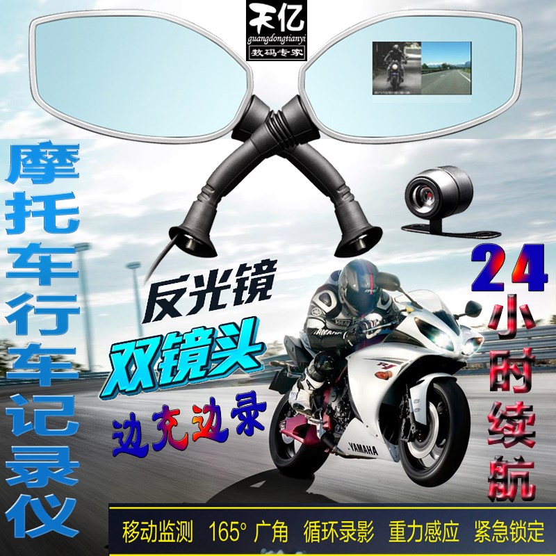越野摩托车前后双镜头后视镜摄像机反光镜机车电动车行车记录仪|ruв категории мотоцикл/оборудование/аксессуары, других поставок мотоциклов - от Buy2taobao.com для оказания профессиональной услуги покупки агента Taobao