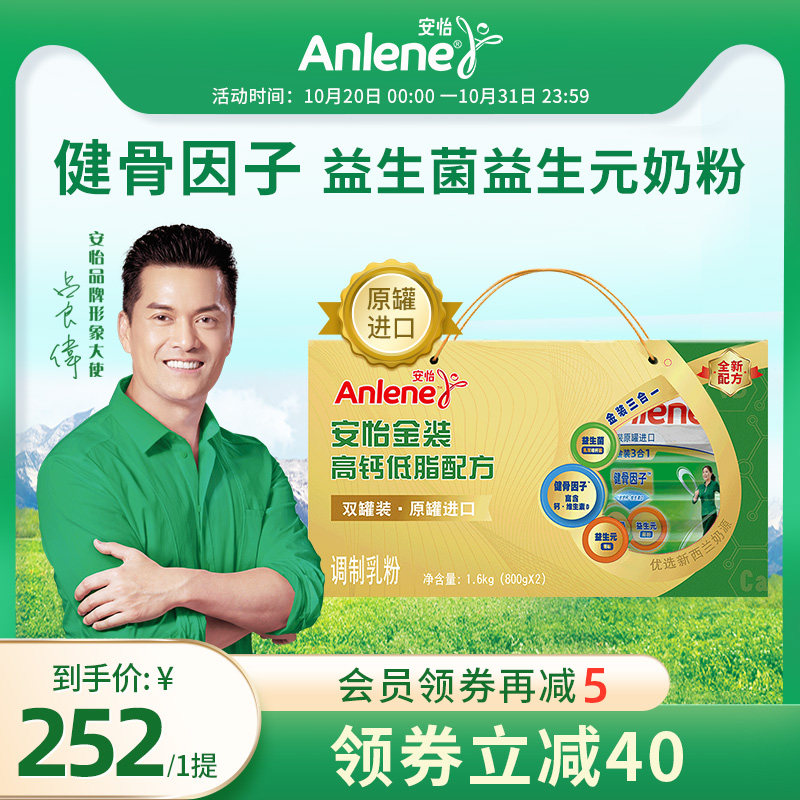 安怡益生菌益生元高钙低脂中老年奶粉800g*2罐礼盒装老人成人奶粉