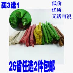 低价包邮 宠物狗狗零食什锦蔬菜棒细 磨牙棒咬胶 宠物零食200克