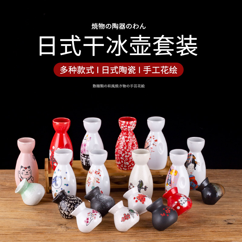 日式干冰杯清酒壶火锅餐厅摆盘刺身干冰盅壶装饰小花瓶陶瓷餐具