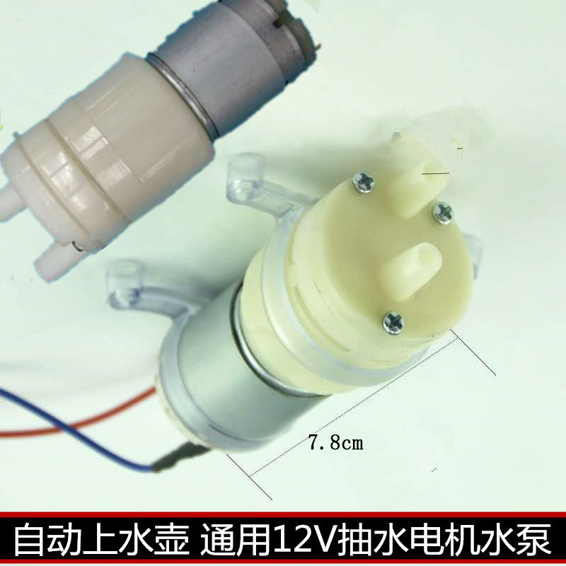 包邮自动上水茶具电热水壶抽水壶上水壶配件水泵输氧水泵912v