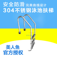游泳池304不锈钢扶梯美人鱼SL型扶手踏板加厚型爬梯泳池下水梯子