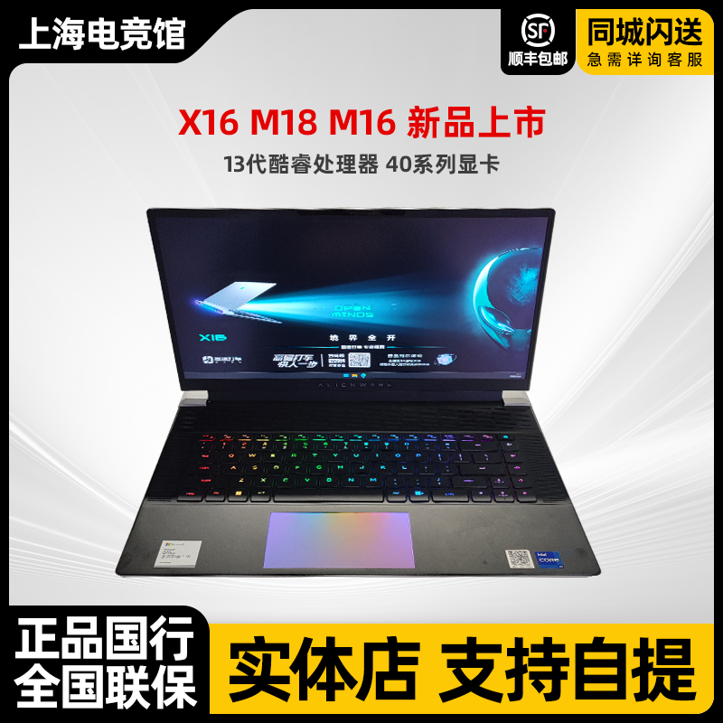 ALIENWARE外星人笔记本电脑游戏本X16 X14X15 X17 R2新品国行原封