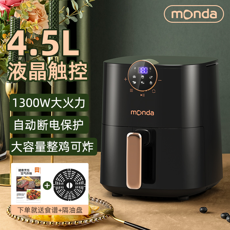 monda蒙达空气炸锅4.5升家用大容量电烤箱多功能电炸锅薯条机抖音