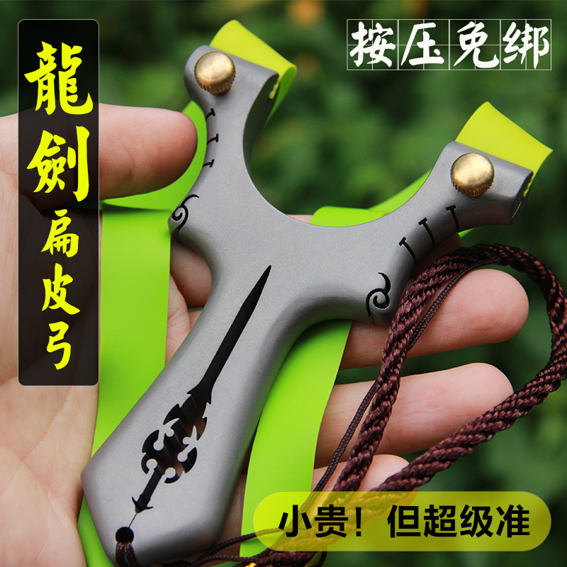 龙剑快压扁皮弓tc21纯钛合金弹弓扁皮筋免绑按压夹片一体精准弹工