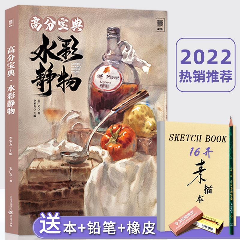 【正版现货】高分宝典水彩静物 20