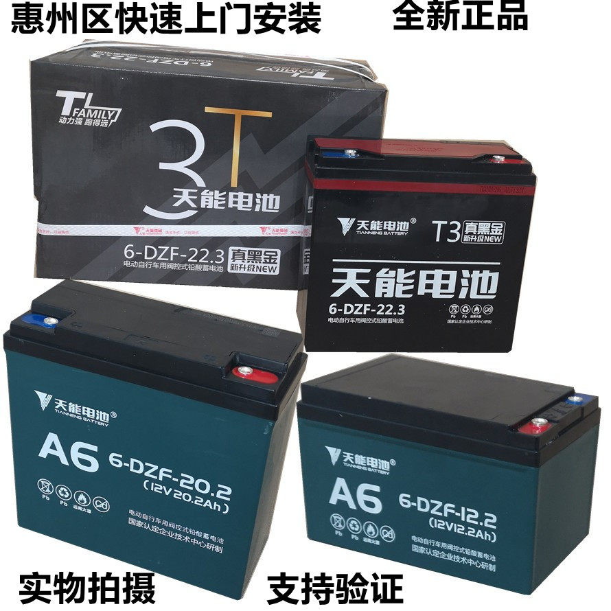 【上门安装】天能铅酸蓄电池48v12a60v20ah电动三轮车电瓶车72v