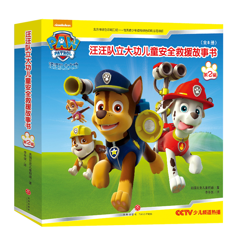 汪汪队故事书绘本全套8册汪汪队立大功安全救援故事书脱险的小火车抢救小能手儿童图书0-3-6岁睡前故事书幼儿园绘本宝宝书籍4-5岁在类目 书籍/杂志/报纸, 儿童读物/教辅, 绘画/漫画/连环画/卡通故事中 - 来自Buy2taobao.com提供专业的淘宝代购服务