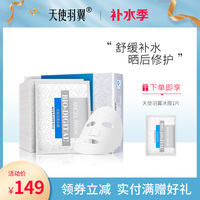 天使羽翼冰膜补水保湿收缩毛孔面膜贴提亮肤色紧致舒缓敏感肌面膜
