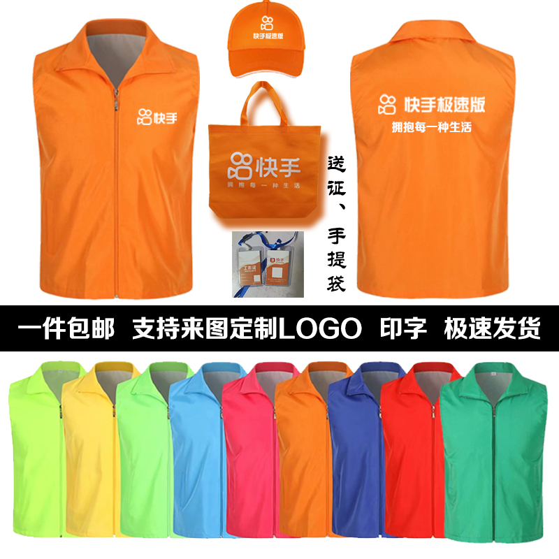 快手极速版地推马甲定制餐饮超市员工工作服志愿者服装印字logo