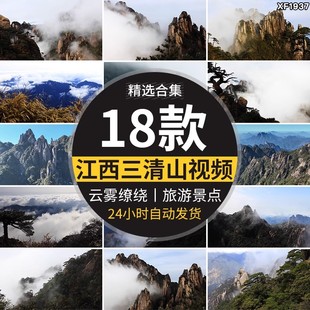 江西上饶三清山云雾缭绕风景云景旅游景点自然风光高清短视频素材