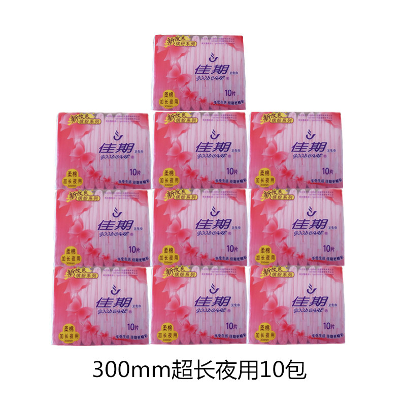 佳期卫生巾女整箱超长夜用10片300mm组合装纯棉姨妈巾学生棉柔