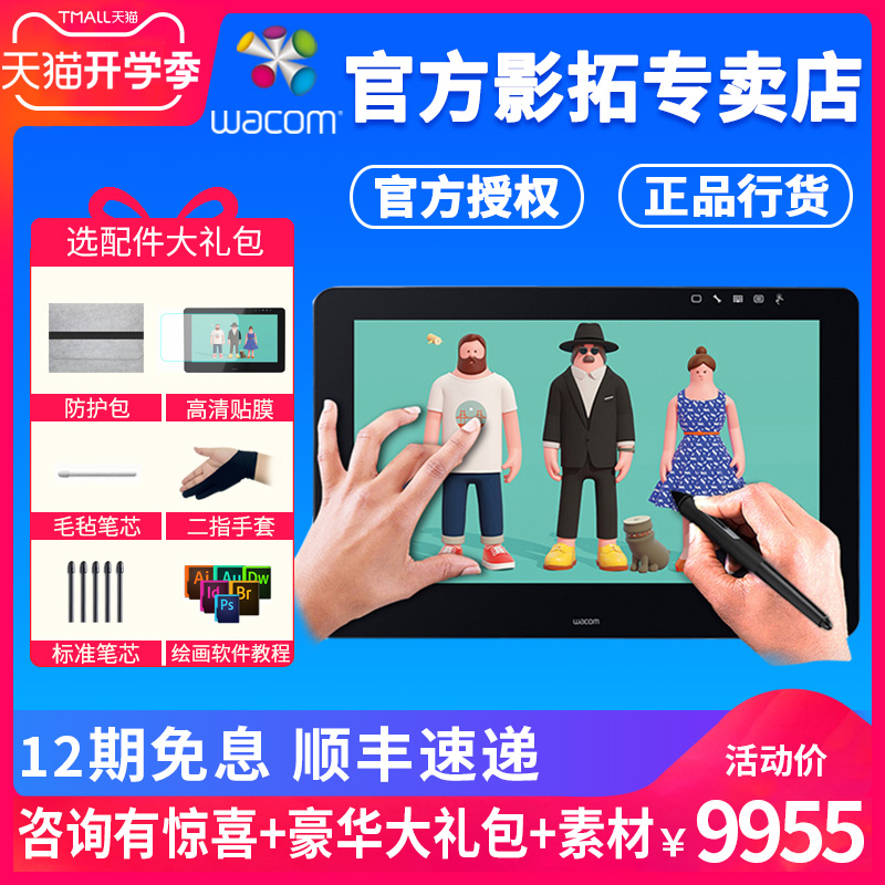 wacom手绘屏 Cintiq新帝PRO dth1620数位屏绘画屏绘图屏手写屏|ruв категории компьютерное оборудование/дисплей/Компьютерная периферия, рукописный ввод/кульман - от Buy2taobao.com для оказания профессиональной услуги покупки агента Taobao