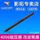 wacom lp1100压感笔ctl6100标配笔杆ctl4100支持4096级压感数位板