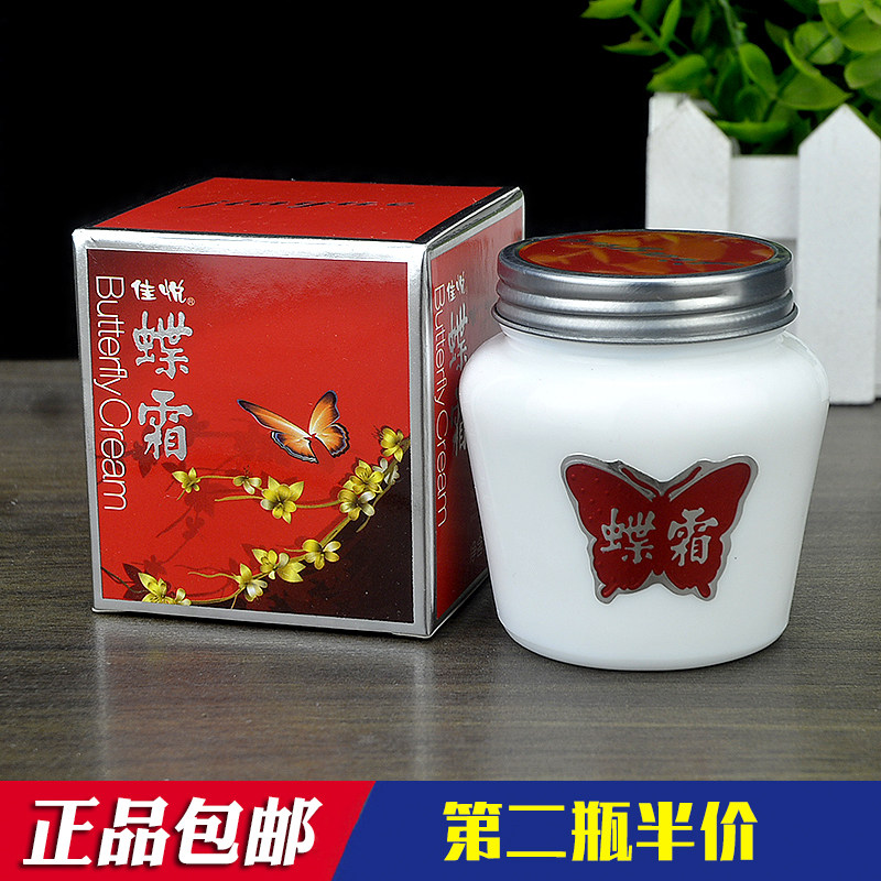 包邮 上海佳悦蝶霜80g 原上海芳芳瓷瓶 老牌国货滋润保湿雪花膏