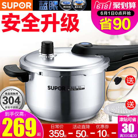 苏泊尔高压锅304不锈钢24cm蓝眼家用压力锅3-5-6人燃气电磁炉通用