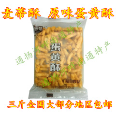 麦蒂酥厂家店 南通 特产 麦蒂酥 蛋黄酥 500g 三斤包邮