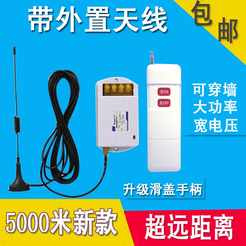 220V380V无线遥控开关5000米远距遥控器电机智能潜水泵增氧控制器