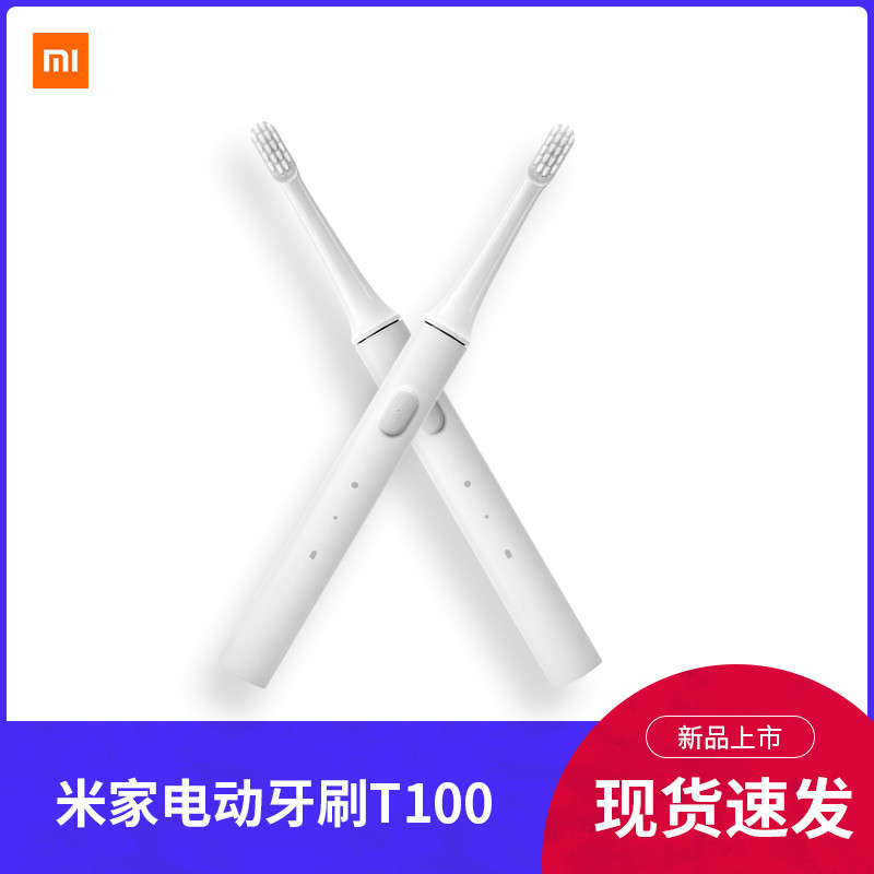 小米米家声波电动t100家用智能牙刷