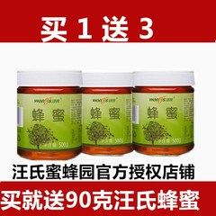 汪氏蜂蜜纯天然农家自产 百花蜜 土蜂蜜纯天然汪氏荆花蜜3瓶组合