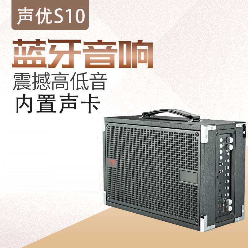 声优新品S10内置声卡内录直播K歌乐器蓝牙便携音箱带无线话筒|msdalam kategori Peralatan Audio-visual, 音箱/音响, 移动便携音箱 - dari Buy2taobao.com untuk memberikan perkhidmatan ejen Taobao profesional membeli