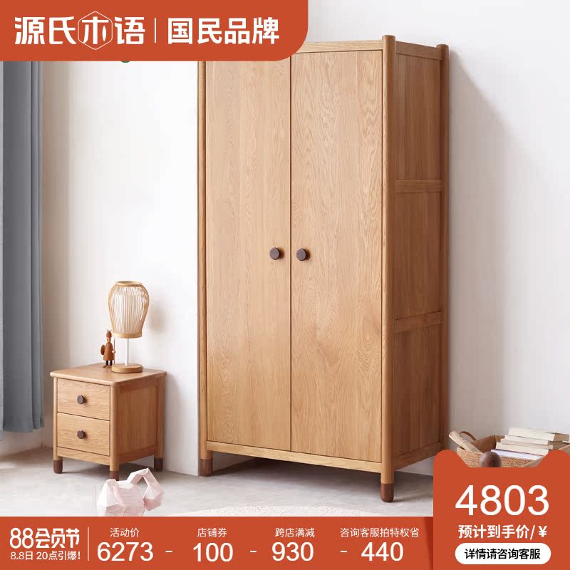 源氏木语实木儿童衣柜现代简约橡木衣橱收纳柜北欧家用卧室储物柜在类目 住宅家具, 儿童家具, 儿童衣柜中 - 来自Buy2taobao.com提供专业的淘宝代购服务