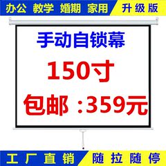 包邮新品发布150寸4:3手动手拉收纳壁挂幕布自锁幕投影机/仪幕布