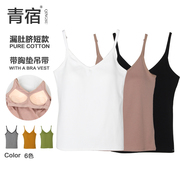 Qingsu cotton V-neck camisole bottoming shirt women's inner self-cultivation solid color short style with bra pads and cups all-in-one summer