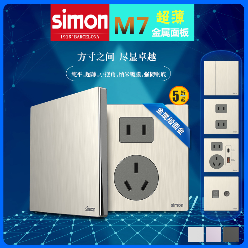 simon西蒙开关插座M7 Metal缎面金色金属五孔家用电源暗装86面板