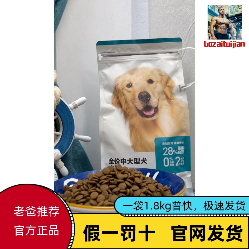 网易严选 全价中大型犬犬粮 7千克