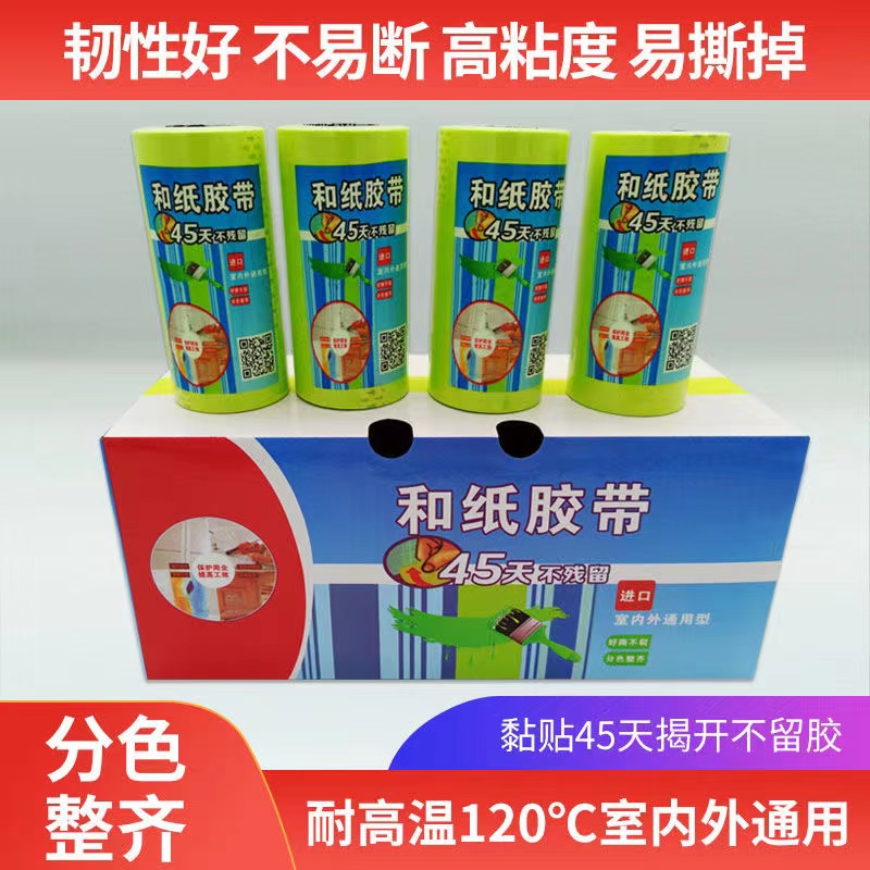 45天不脱胶和纸胶带分色纸胶带装修喷漆遮蔽瓷砖美缝纸胶带室内外