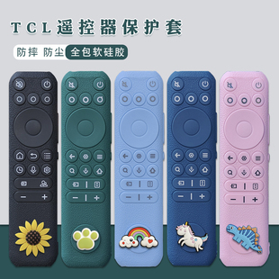 TCL遥控器保护套雷鸟电视机透明T7H硅胶防尘套保护壳Q10G/h鹏7pro