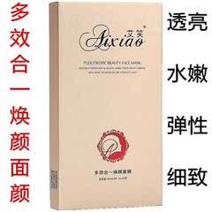 正品艾笑多效合一焕颜面膜深层补水美白淡斑去痘去印蚕丝面膜神器