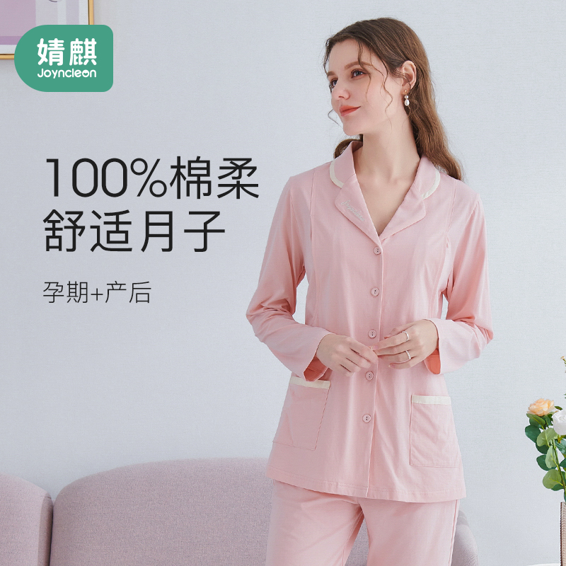 婧麒月子服秋冬款纯棉哺乳睡衣产后喂奶居家服孕妇睡衣夏季薄款