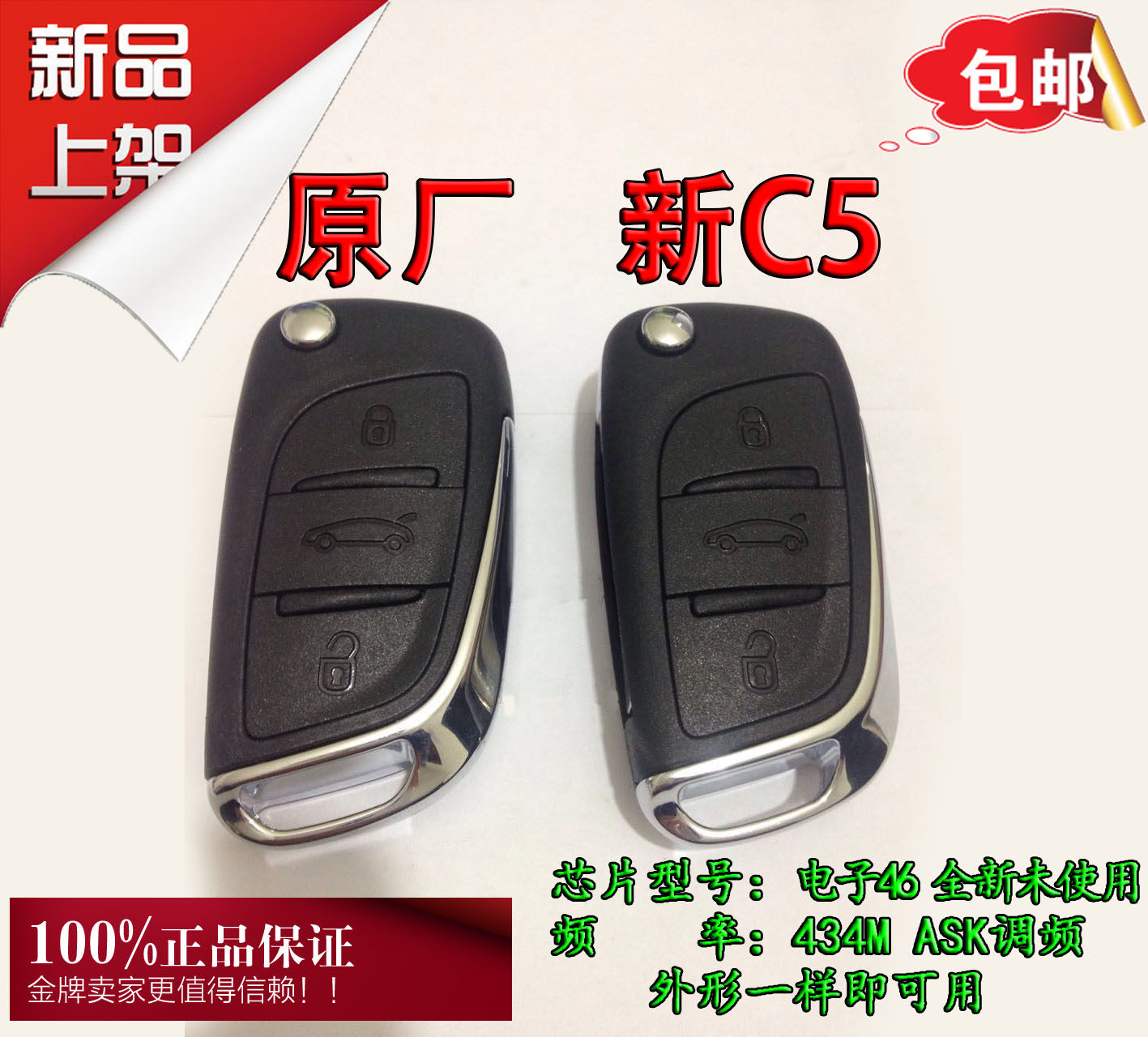 原厂雪铁龙c4l折叠遥控钥匙c4-世嘉 新爱丽舍c3-xr遥控器钥匙原装