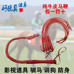 包邮 纯牛皮鞭子响鞭马鞭甩鞭骑马舞防身鞭训狗鞭 SM调教影视道具