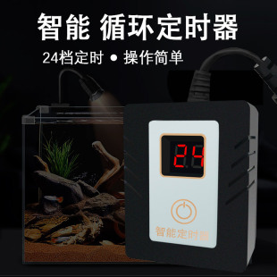 鱼缸智能循环定时器电源插座电子智能控制器鱼缸电器配件定时开关