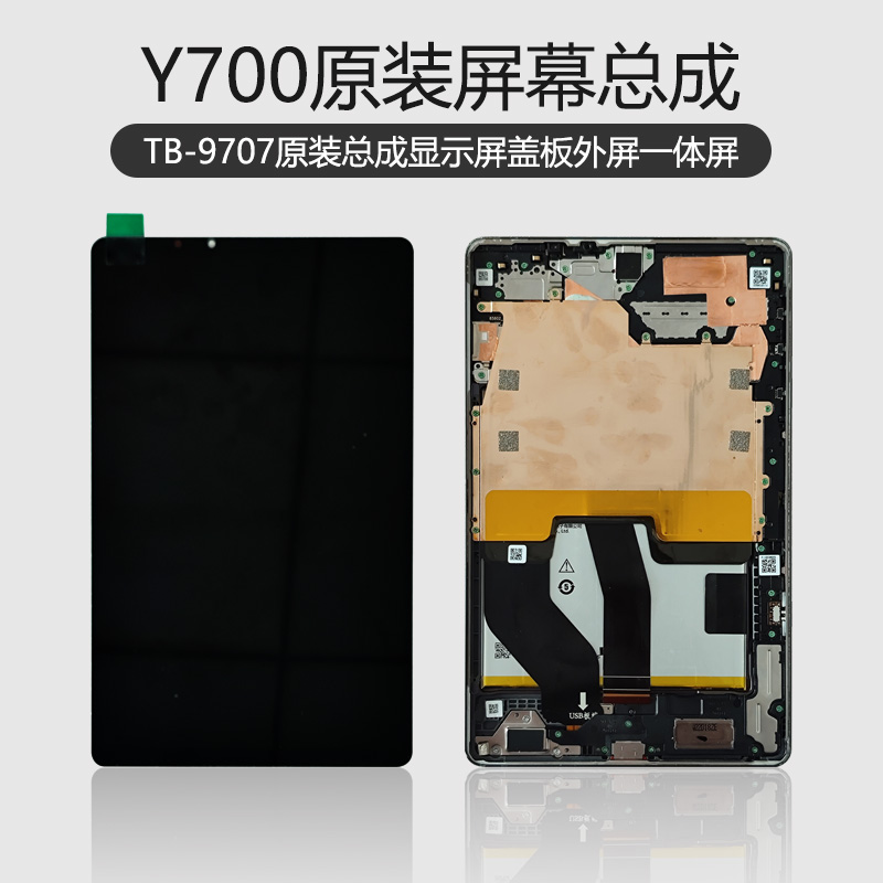 适用于联想拯救者Y700原装屏幕总成TB-9707F显示屏外屏盖板触摸屏