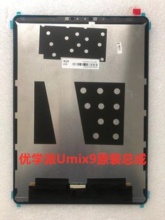 优学派 Umix9 U60 总成 一体屏 液晶屏 触摸屏 显示屏 外屏 屏幕