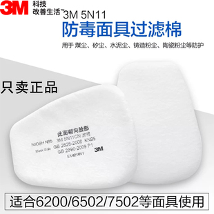 3M5N11CN过滤棉防尘防毒KN95静电滤棉6200面具喷漆打磨电焊化工用