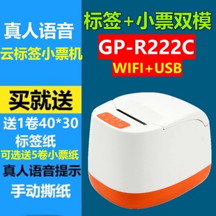 佳博R222C美团饿了么有术不干胶标签打印机4G自动接单WIFI云打印