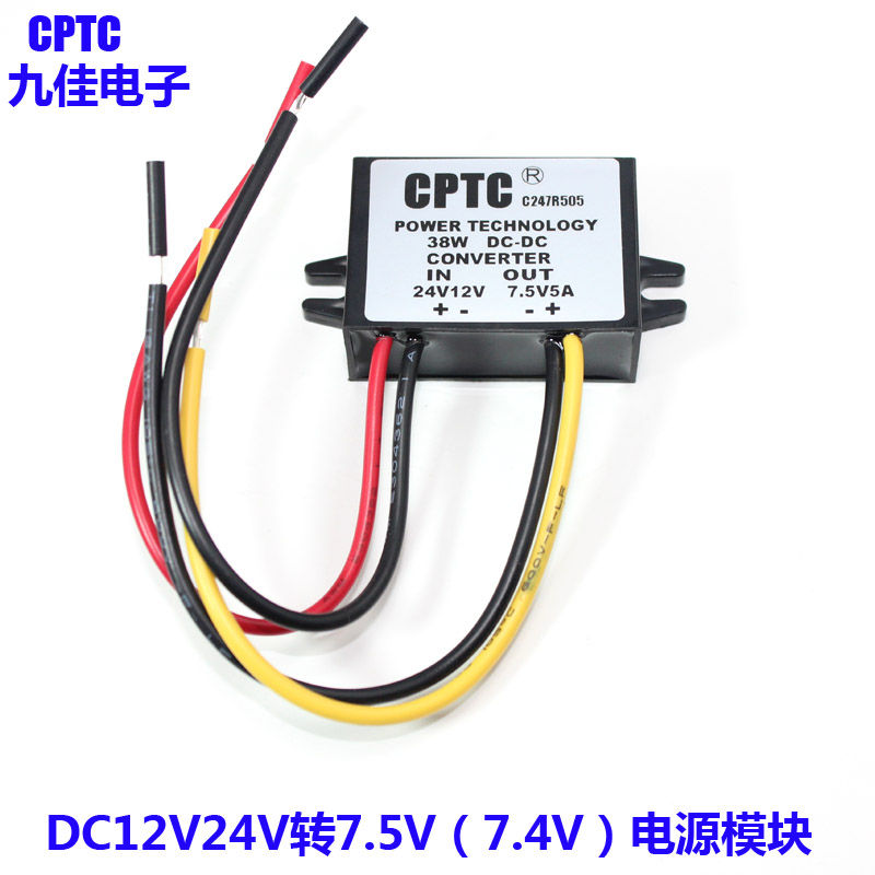 12V24转7.5V7.4大功率对讲机遥控无人机车载对讲机电源转换器模块