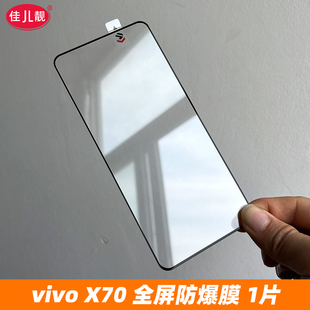 适用vivox70/x60/x50/x30/x30pro/x27/x23/x70手机贴膜vivo全屏高清防爆钢化玻璃保护膜屏保