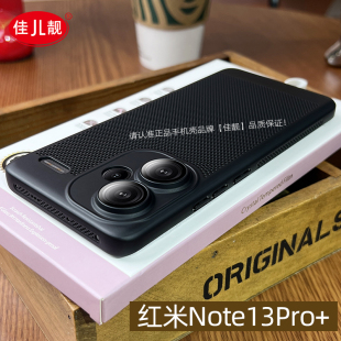 适用红米note13散热网壳手机壳note13pro新款自带镜头膜note13pro+曲屏透气保护套全包小米防摔镂空磨砂超薄