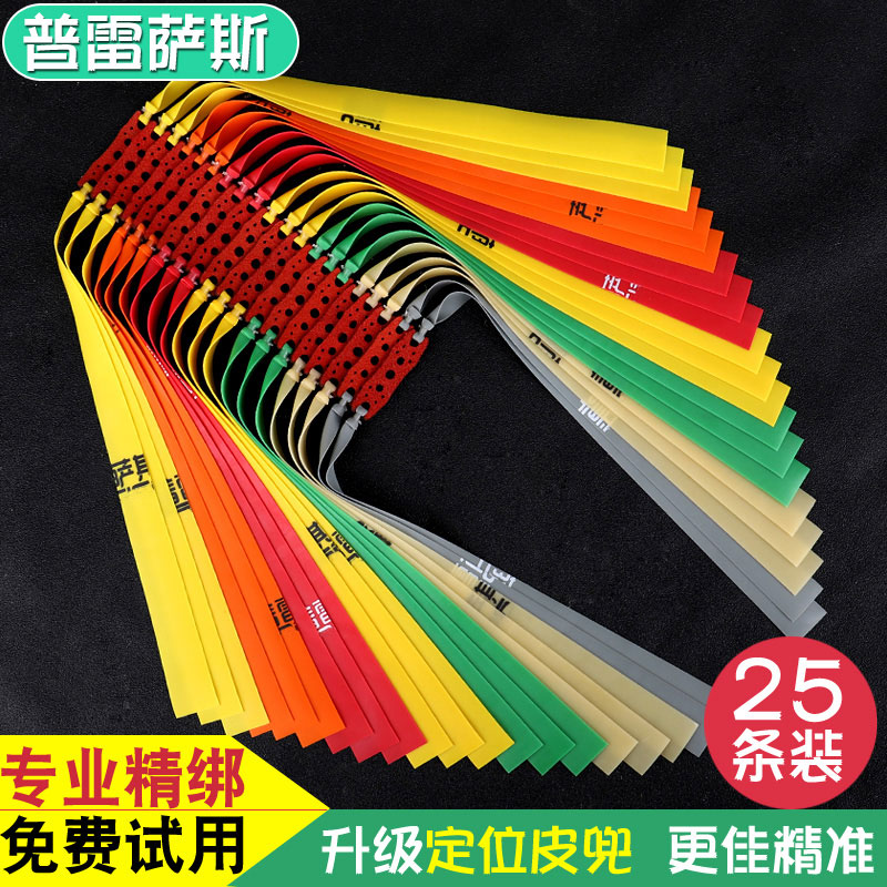 正品普雷薩斯暴力扁皮筋高彈力加厚扁皮防凍彈工皮耐用型彈弓皮筋在類目 運動/瑜伽/健身/球迷用品, 踏步機/中小型健身器材, 拉力繩/拉力器中 - 來自Buy2taobao.com提供專業的淘寶代購服務